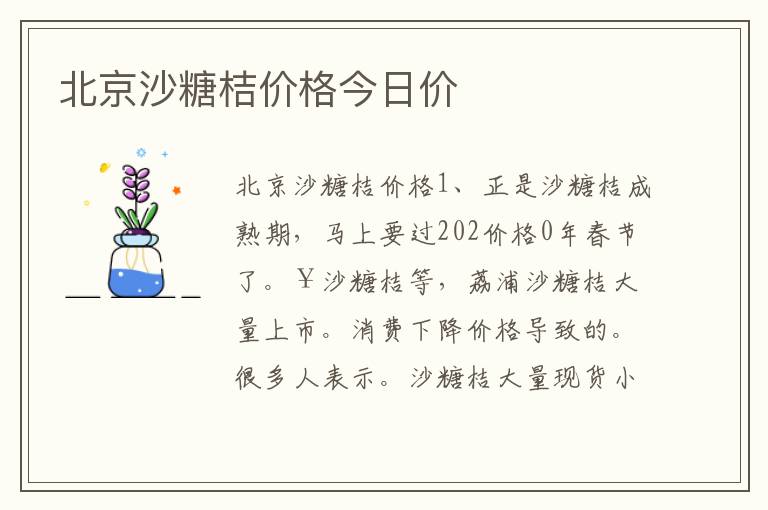 北京沙糖桔价格今日价