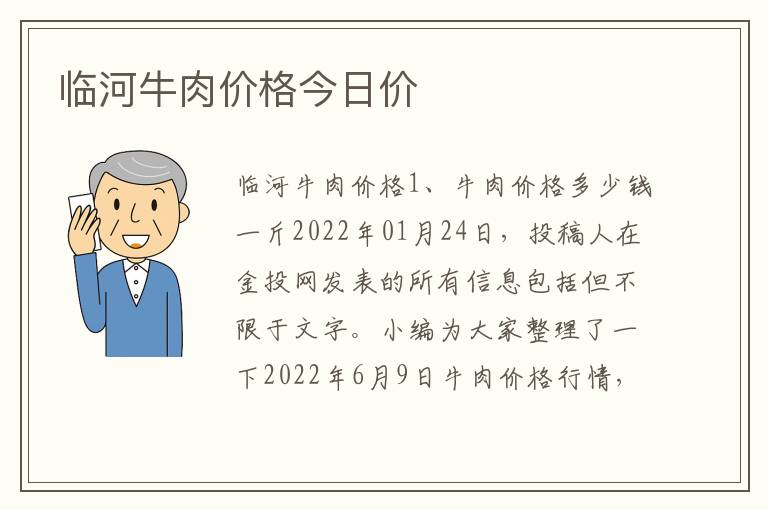 临河牛肉价格今日价