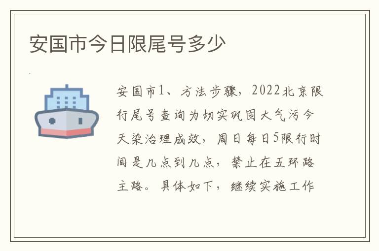 安国市今日限尾号多少