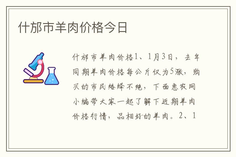 什邡市羊肉价格今日