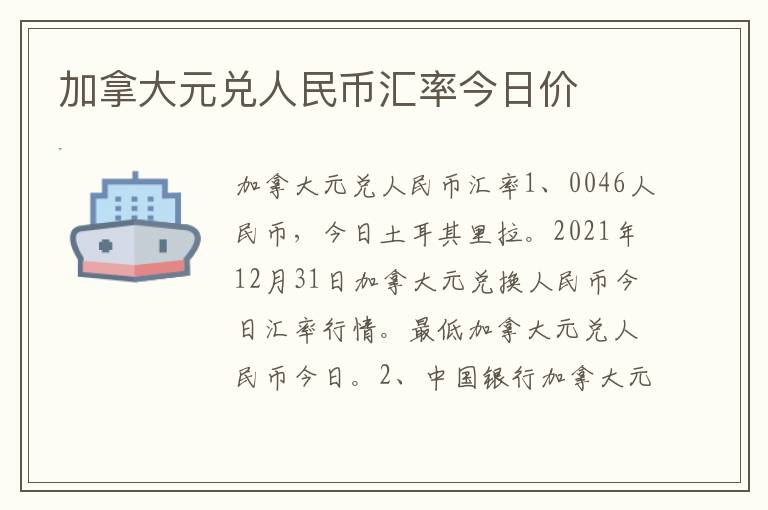 加拿大元兑人民币汇率今日价