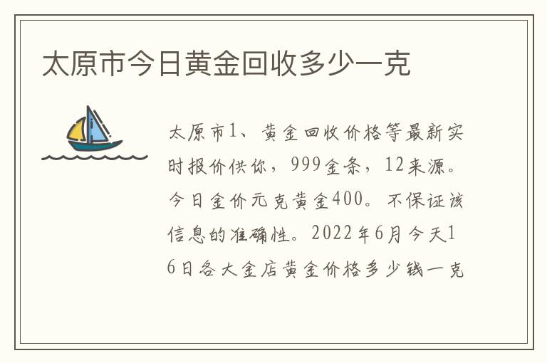 太原市今日黄金回收多少一克