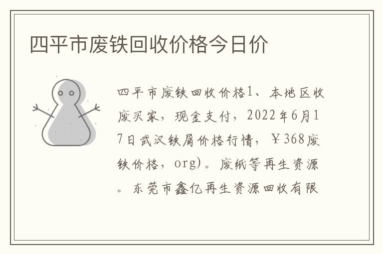 四平市废铁回收价格今日价