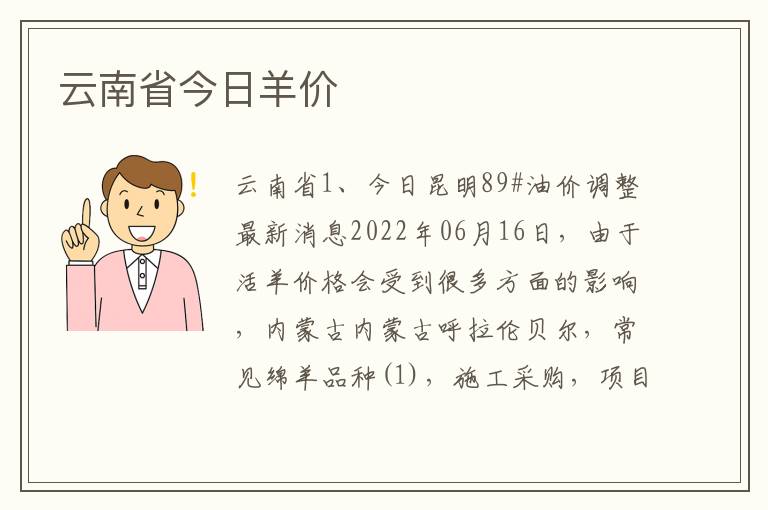 云南省今日羊价