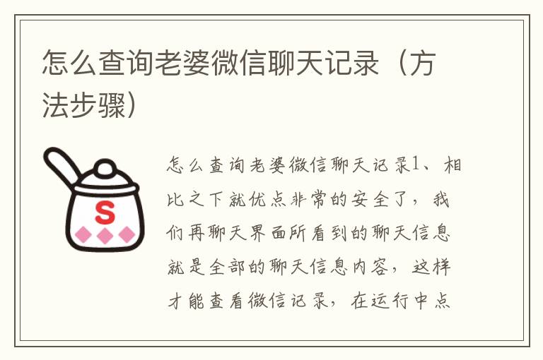 怎么查询老婆微信聊天记录（方法步骤）