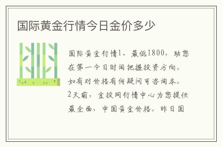 国际黄金行情今日金价多少