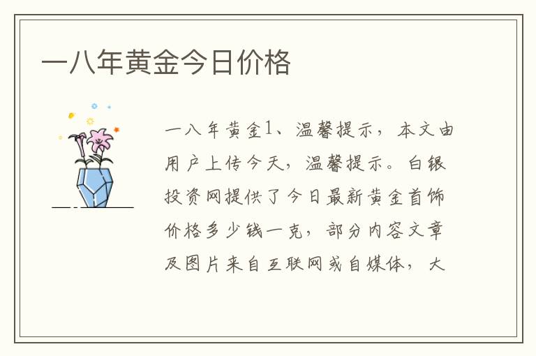 一八年黄金今日价格