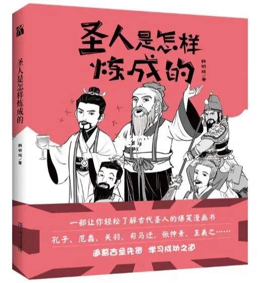 包含百家讲坛孔子是怎样炼成的?历史脱口秀系列:跟孔子学管理的词条